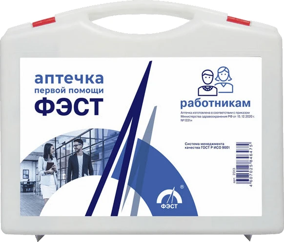 Аптечка ПЕРВОЙ ПОМОЩИ РАБОТНИКАМ по приказу №1331 Н Футляр